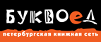 Скидка 10% для новых покупателей в bookvoed.ru! - Березник